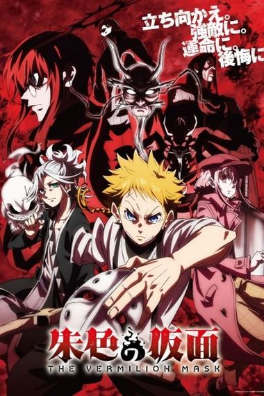 Shuiro no Kamen