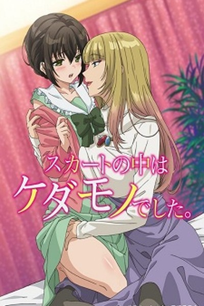 Skirt no Naka wa Kedamono Deshita.