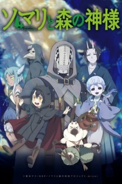 Somali to Mori no Kamisama