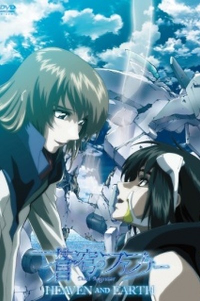 Soukyuu no Fafner: Dead Aggressor – Heaven and Earth