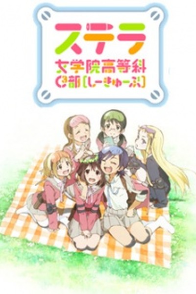 Stella Jogakuin Koutou-ka C³-bu