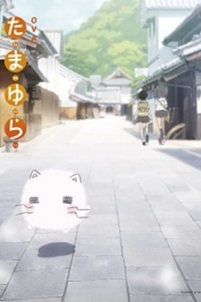 Tamayura: More Aggressive – Tsuitachi Dake no Shuugakuryokou, Nanode