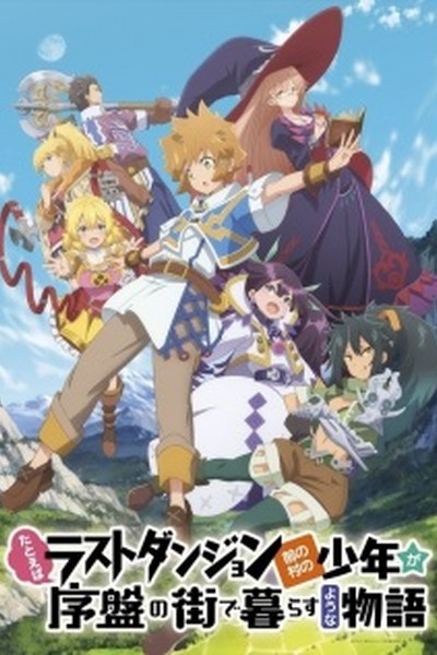 Tatoeba Last Dungeon Mae no Mura no Shounen ga Joban no Machi de Kurasu Youna Monogatari