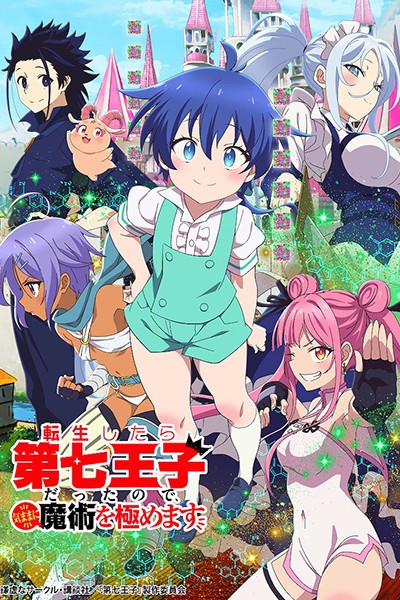 Tensei shitara Dainana Ouji Datta node, Kimama ni Majutsu wo Kiwamemasu