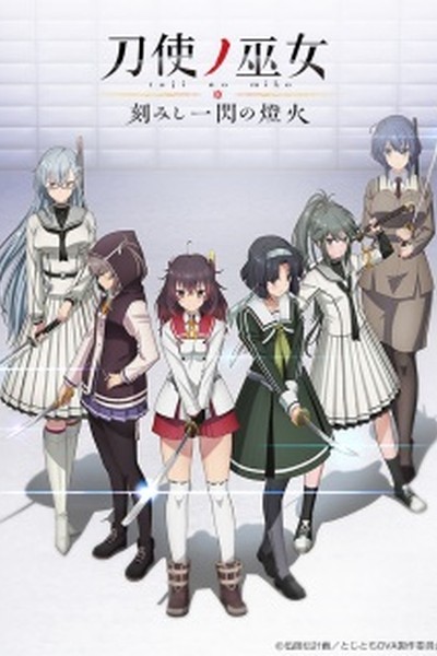 Toji no Miko: Kizamishi Issen no Tomoshibi OVA