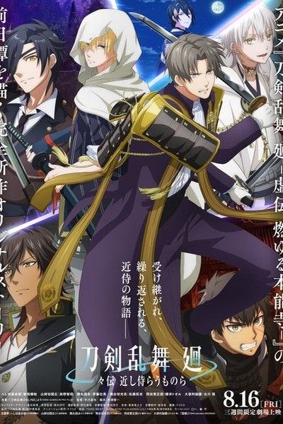 Touken Ranbu Kai: Douden Chikashi Haberau Monora