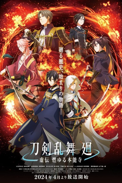 Touken Ranbu Kai Kyoden Moyuru Honnouji