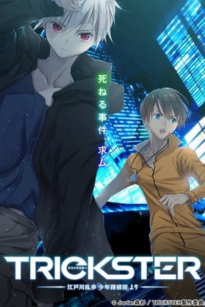 Trickster: Edogawa Ranpo “Shounen Tanteidan” yori