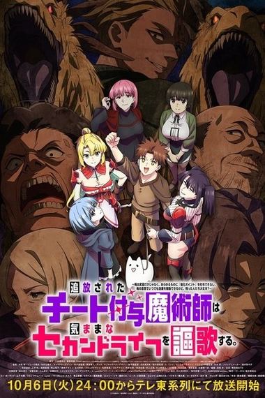 Tsuihou sareta Cheat Fuyo Majutsushi wa Kimama na Second Life wo Ouka suru. Ore wa Buki dake ja Naku, Arayuru Mono ni "Kyouka Point" wo Fuyo Dekiru shi, Ore no Ishi de Itsudemo Kouka wo Kaijo Dekiru k