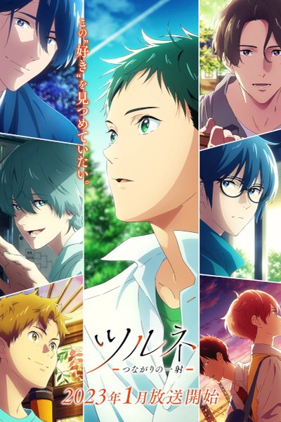 Tsurune: Tsunagari no Issha