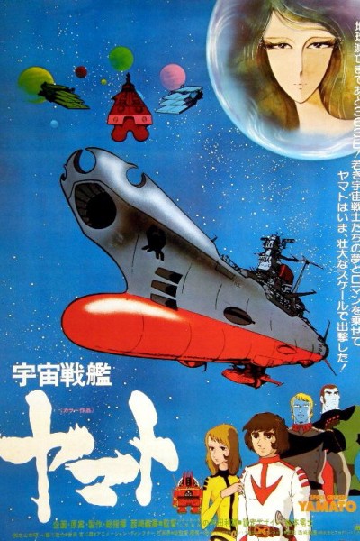 Uchuu Senkan Yamato (Movie)