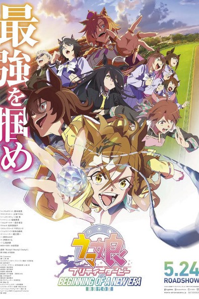 Uma Musume: Pretty Derby – Shin Jidai no Tobira