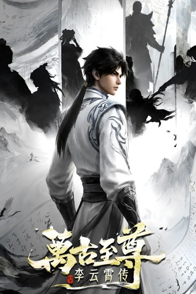 Wangu Zhizun: Li Yunxiao Zhuan
