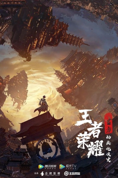Wangzhe Rongyao: Rongyao Zhi Zhang