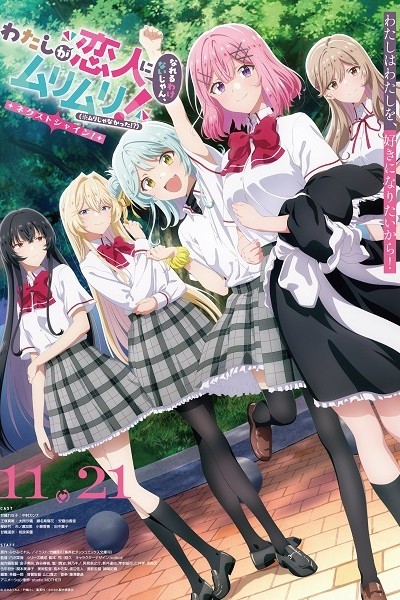 Watashi ga Koibito ni Nareru Wake Nai jan, Muri Muri! (※Muri ja Nakatta!?) (2026)