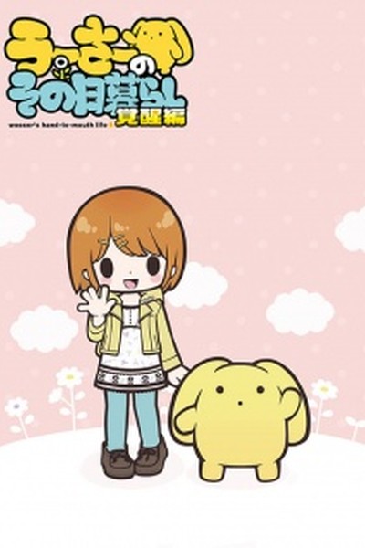 Wooser no Sono Higurashi 2 Kakusei-hen