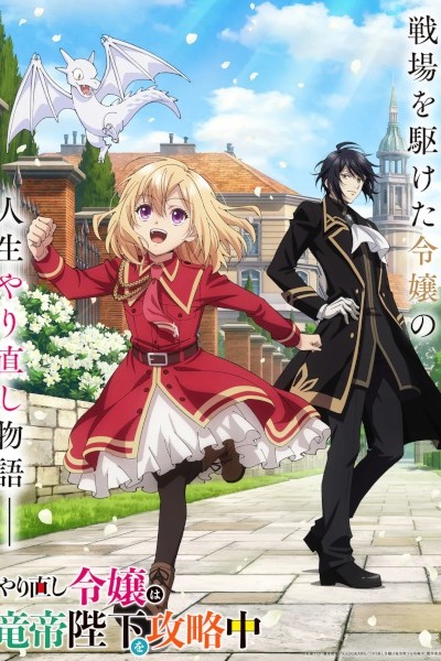 Yarinaoshi Reijou wa Ryuutei Heika wo Kouryakuchuu