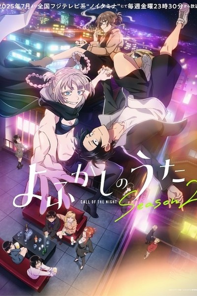 Yofukashi no Uta Season 2