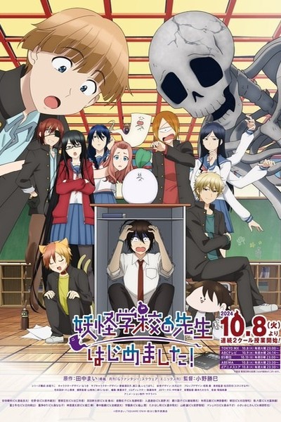 Youkai Gakkou no Sensei Hajimemashita!