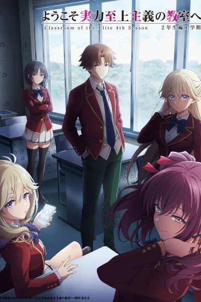 Youkoso Jitsuryoku Shijou Shugi no Kyoushitsu e 4th Season: 2-nensei-hen 1 Gakki