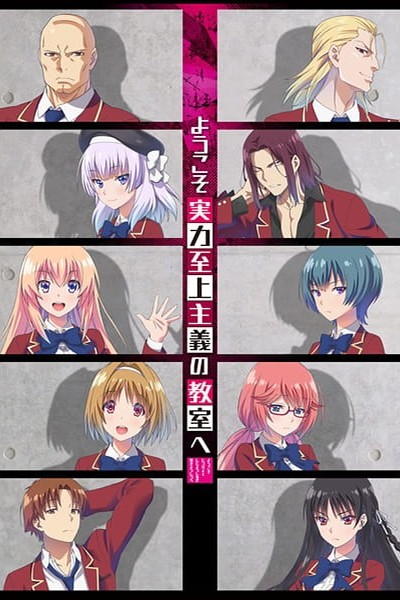 Youkoso Jitsuryoku Shijou Shugi no Kyoushitsu e (TV)