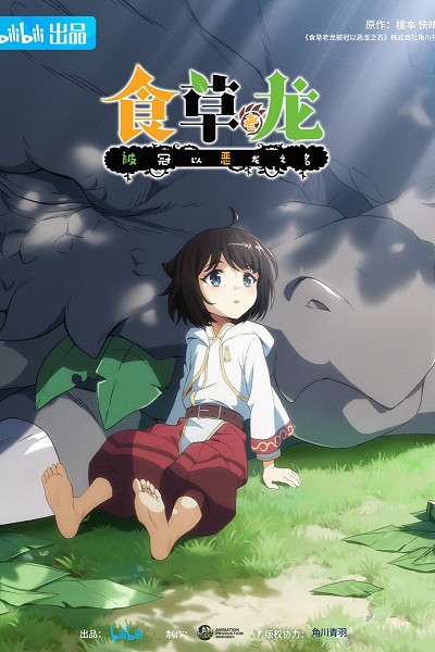 Yowai 5000-nen no Soushoku Dragon, Iwarenaki Jaryuu Nintei