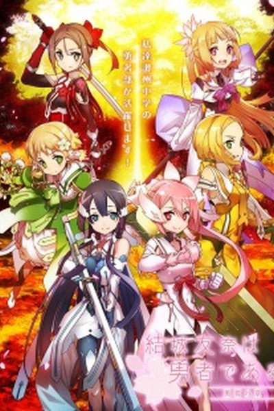 Yuuki Yuuna wa Yuusha de Aru: Yuusha no Shou